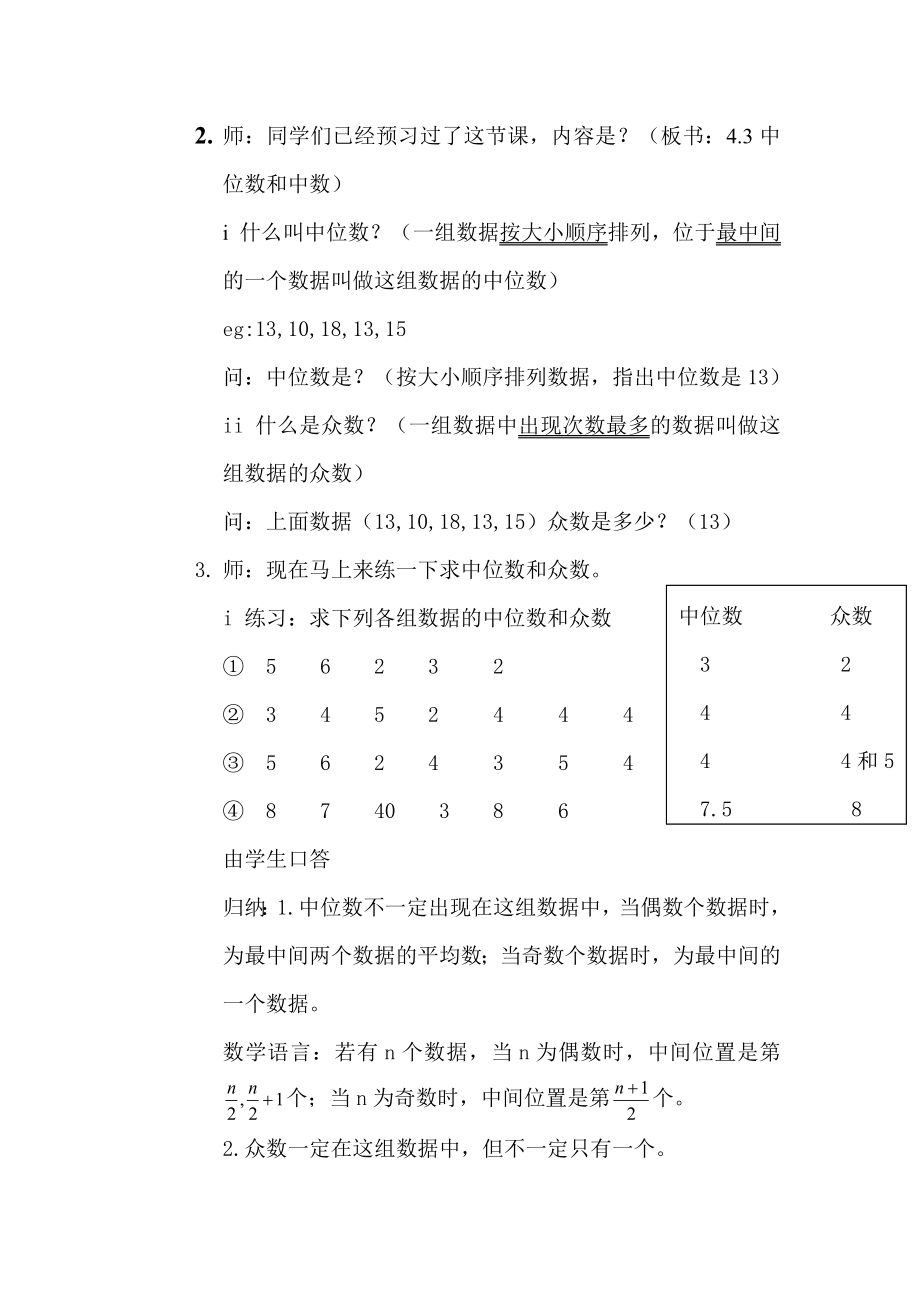 最新4.3中位数和众数教案汇编.doc_第2页