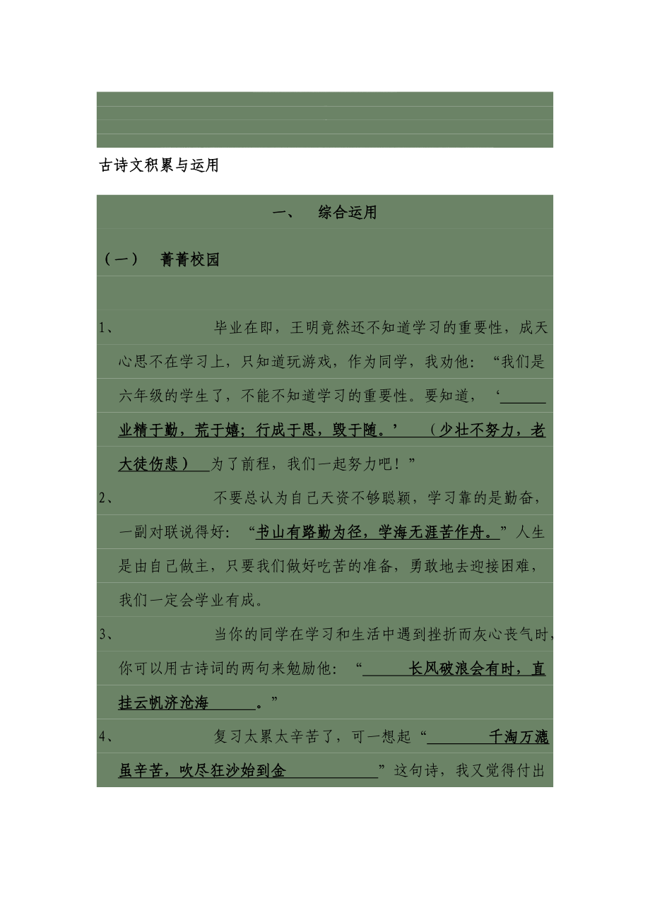 古诗文积累与运用[精选文档].doc_第1页