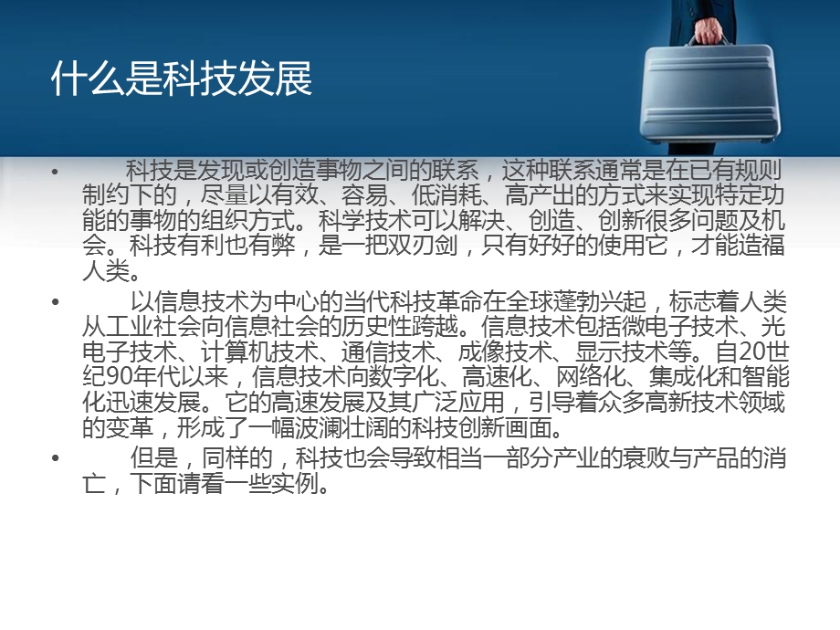 医学课件科技发展对某些传统产业或产品的冲击.ppt_第2页