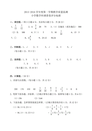 最新六年级数学参考答案汇编.doc