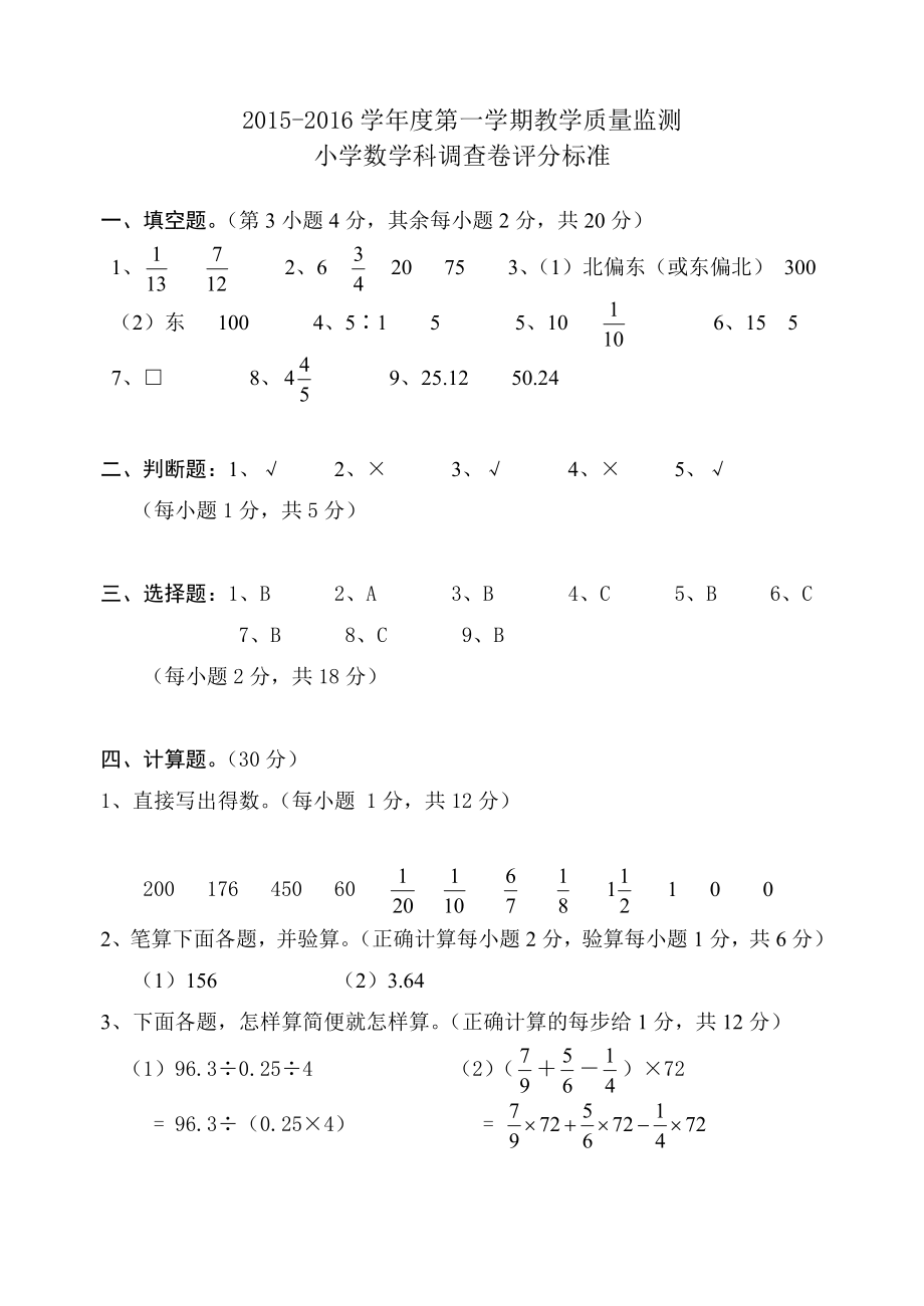 最新六年级数学参考答案汇编.doc_第1页