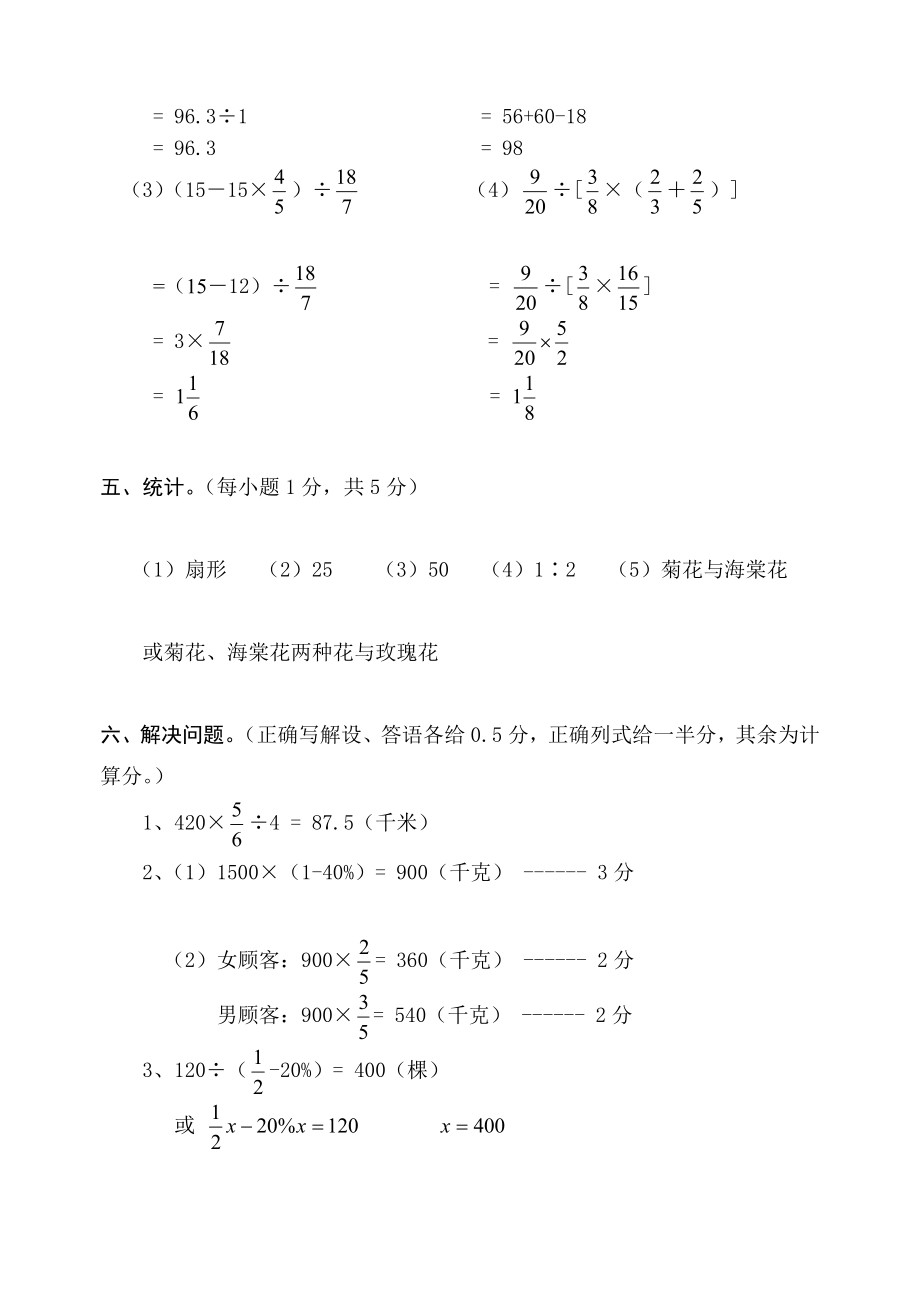 最新六年级数学参考答案汇编.doc_第2页