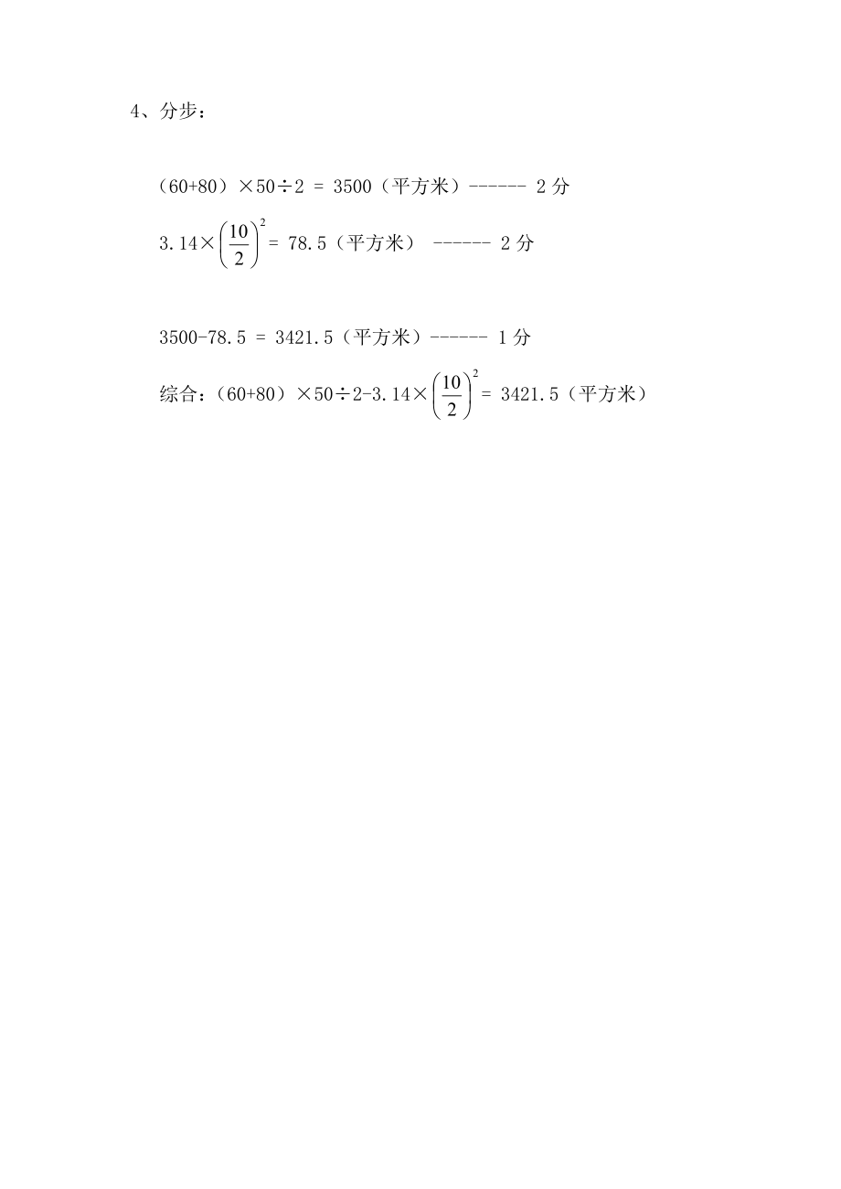 最新六年级数学参考答案汇编.doc_第3页