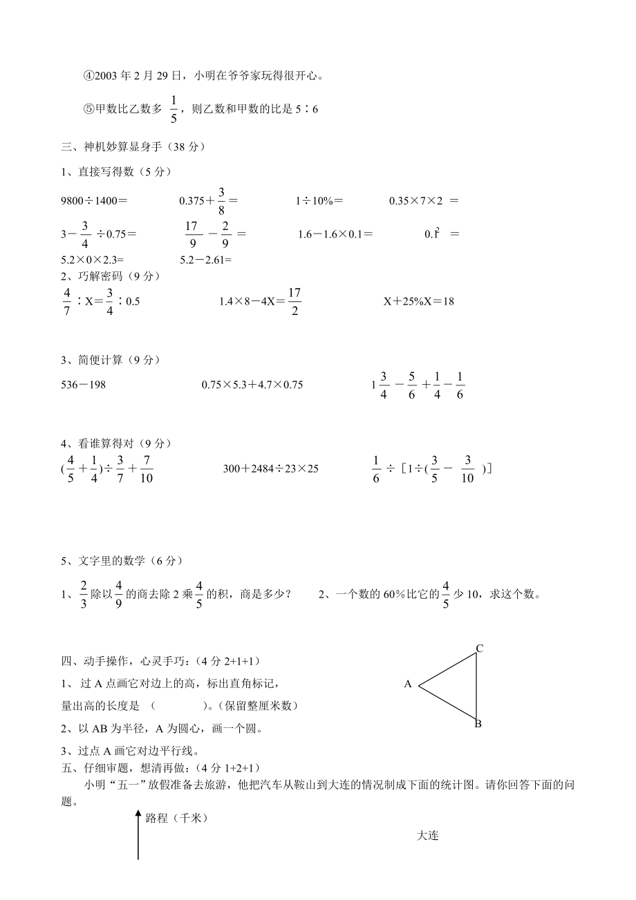 最新六下册期末试卷汇编.doc_第3页