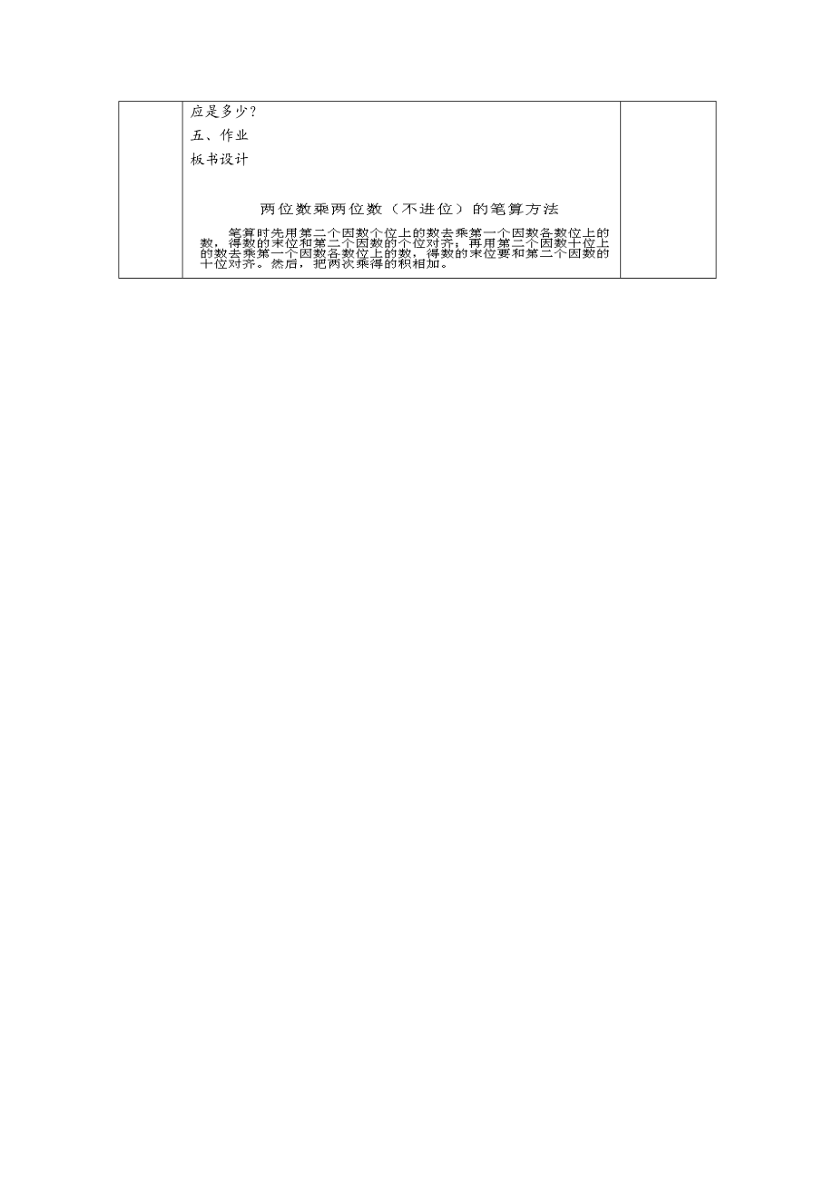 两位数乘两位数笔算乘法2笔算乘法不进位教学设计[精选文档].doc_第3页