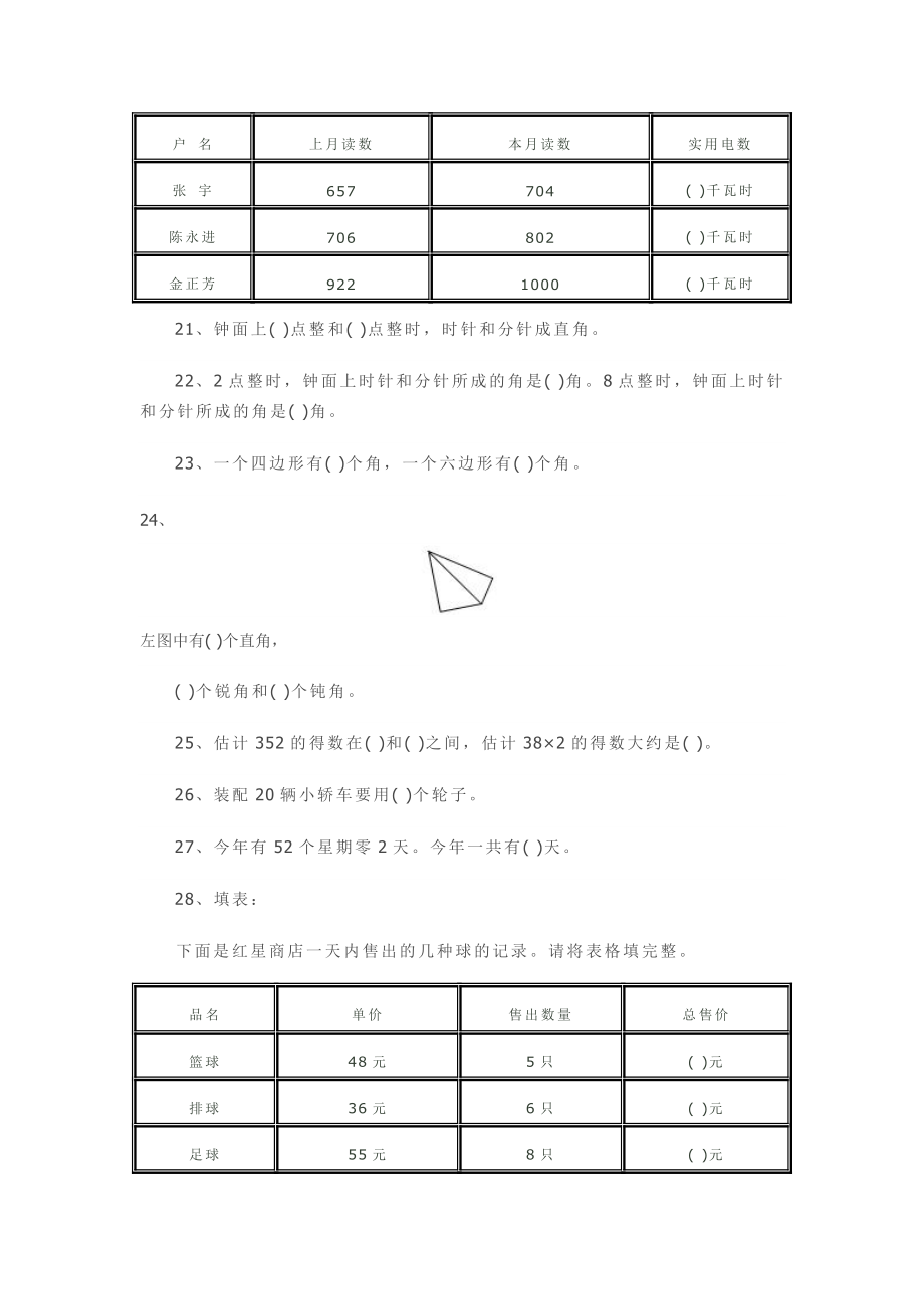 二年级数学期末复习一[精选文档].doc_第3页