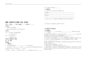 声音的产生与传播导学案.doc[精选文档].doc