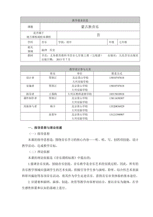 最新蒙古族音乐天鹅贾斯汀教学设计北京景山学校大兴实验学校汇编.doc