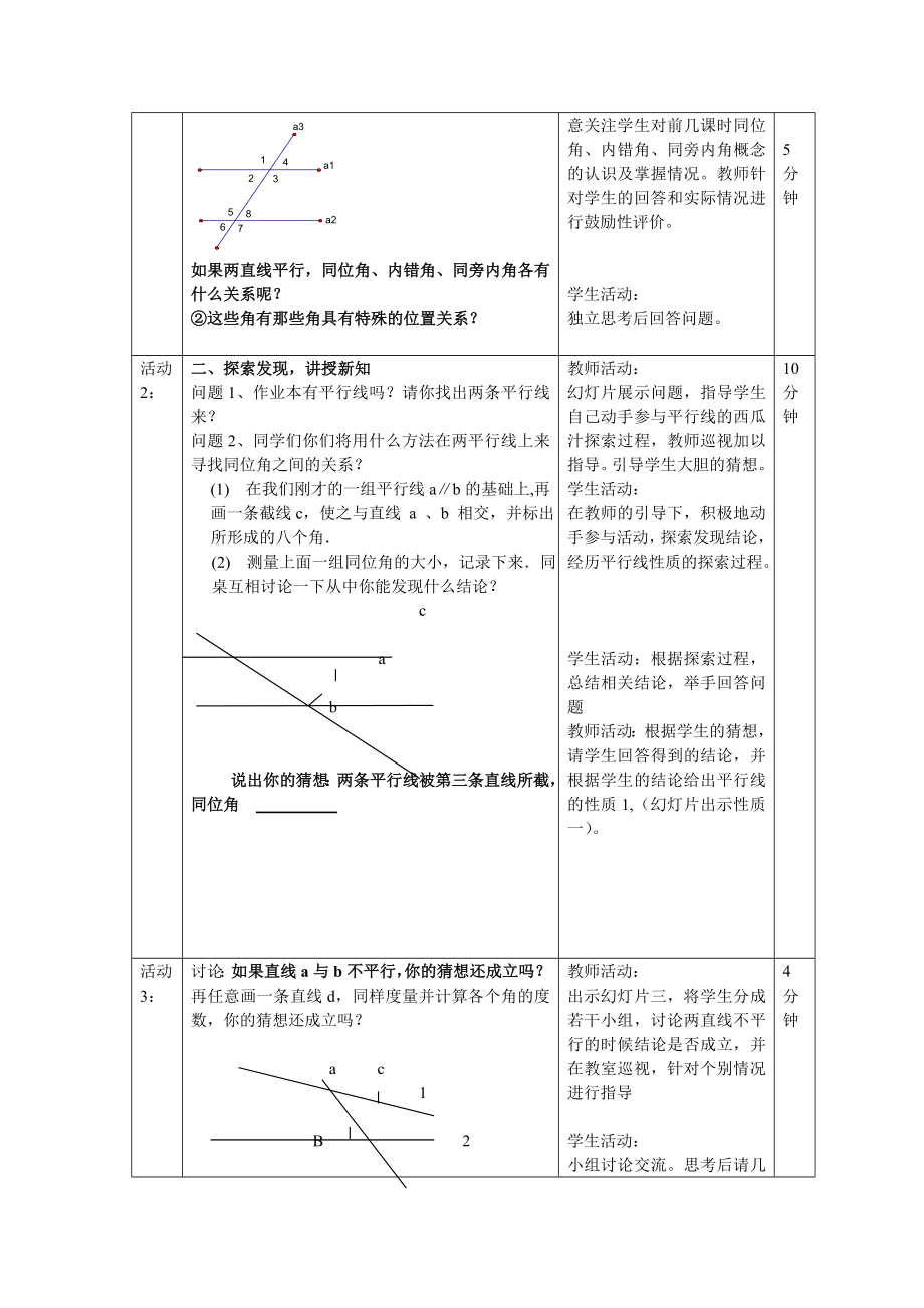 最新平行线的性质教案设计汇编.doc_第2页