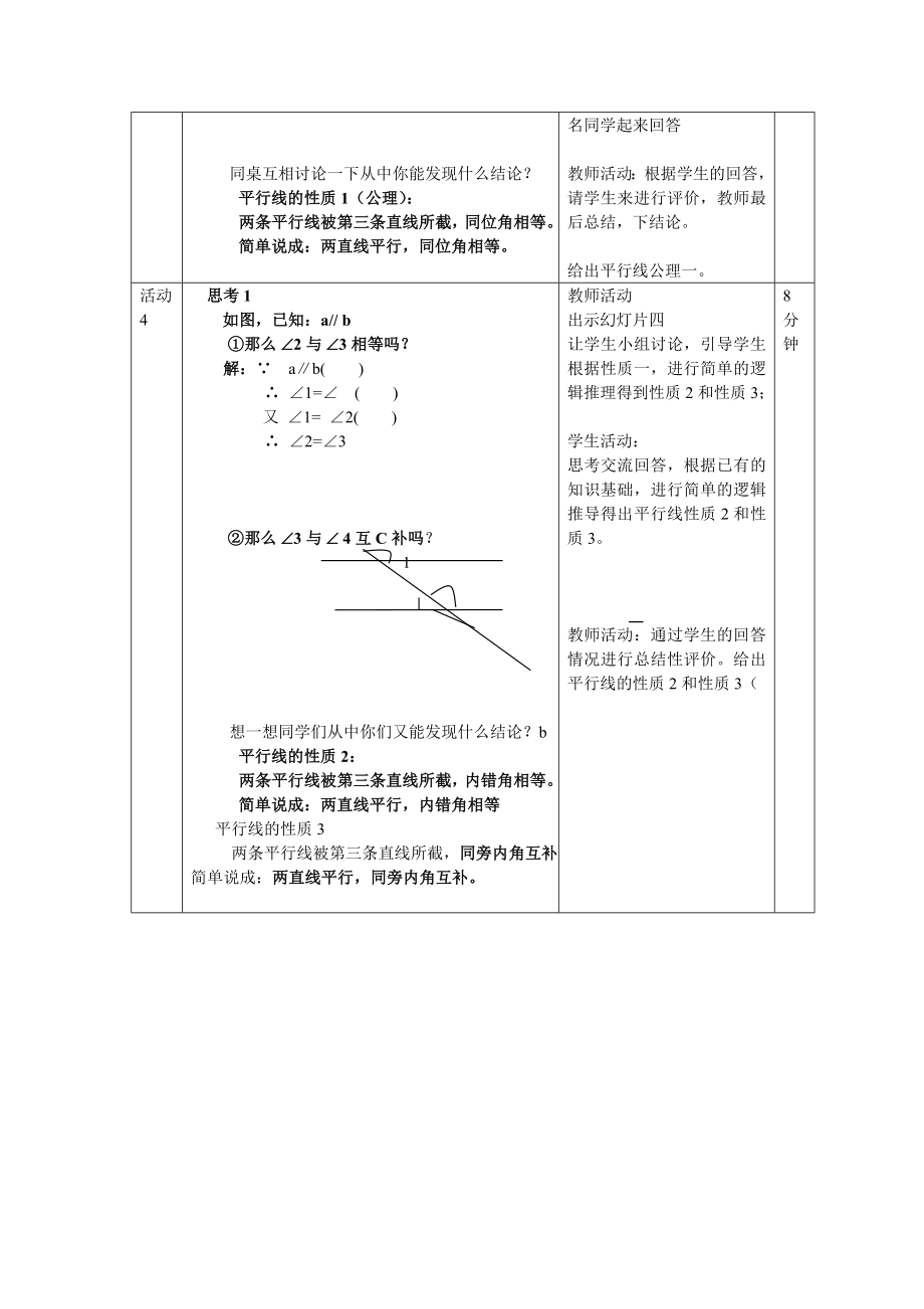 最新平行线的性质教案设计汇编.doc_第3页