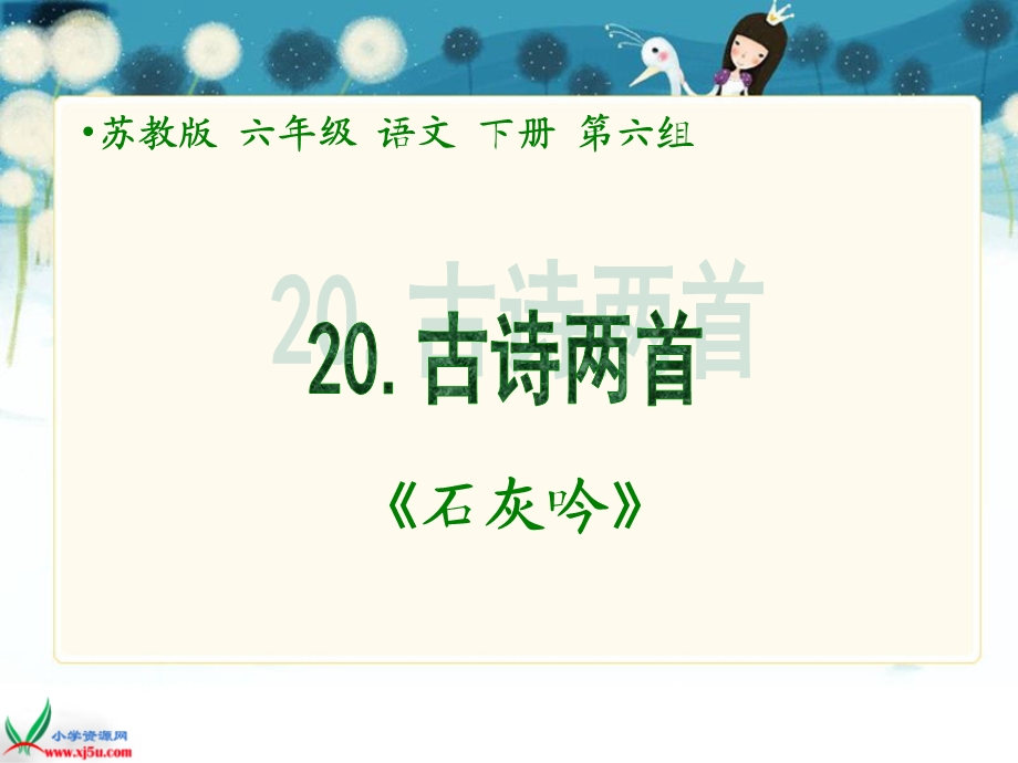 20石灰吟[精选文档].ppt_第1页