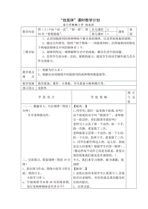 最新四上找规律教案汇编.doc