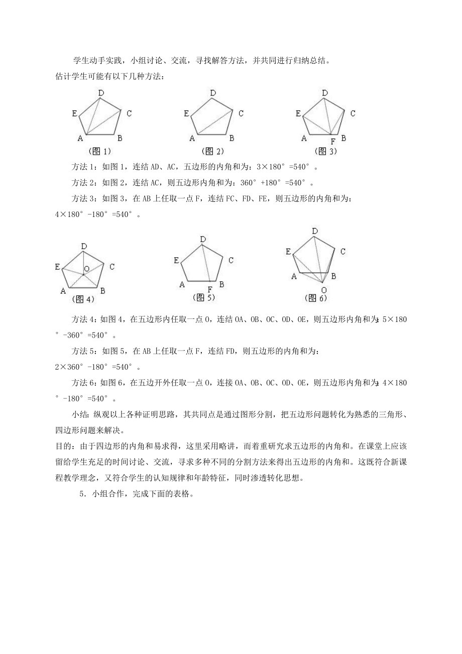 多边形的内角和与外角和一[精选文档].doc_第3页