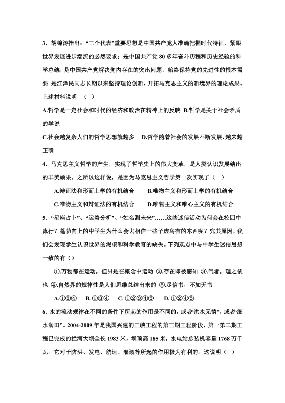 最新生活与哲学单元练习题汇编.doc_第2页