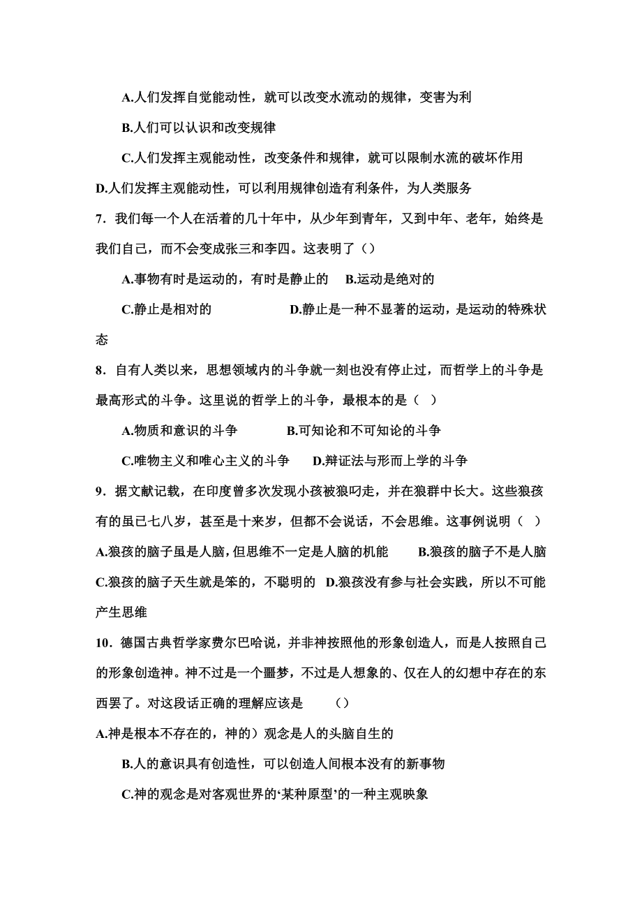 最新生活与哲学单元练习题汇编.doc_第3页