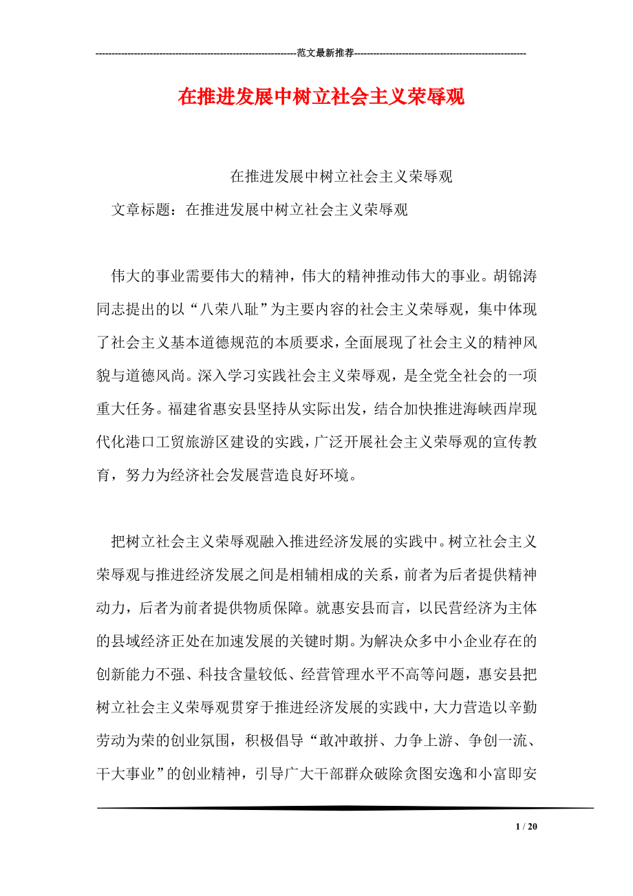 在推进发展中树立社会主义荣辱观.doc_第1页