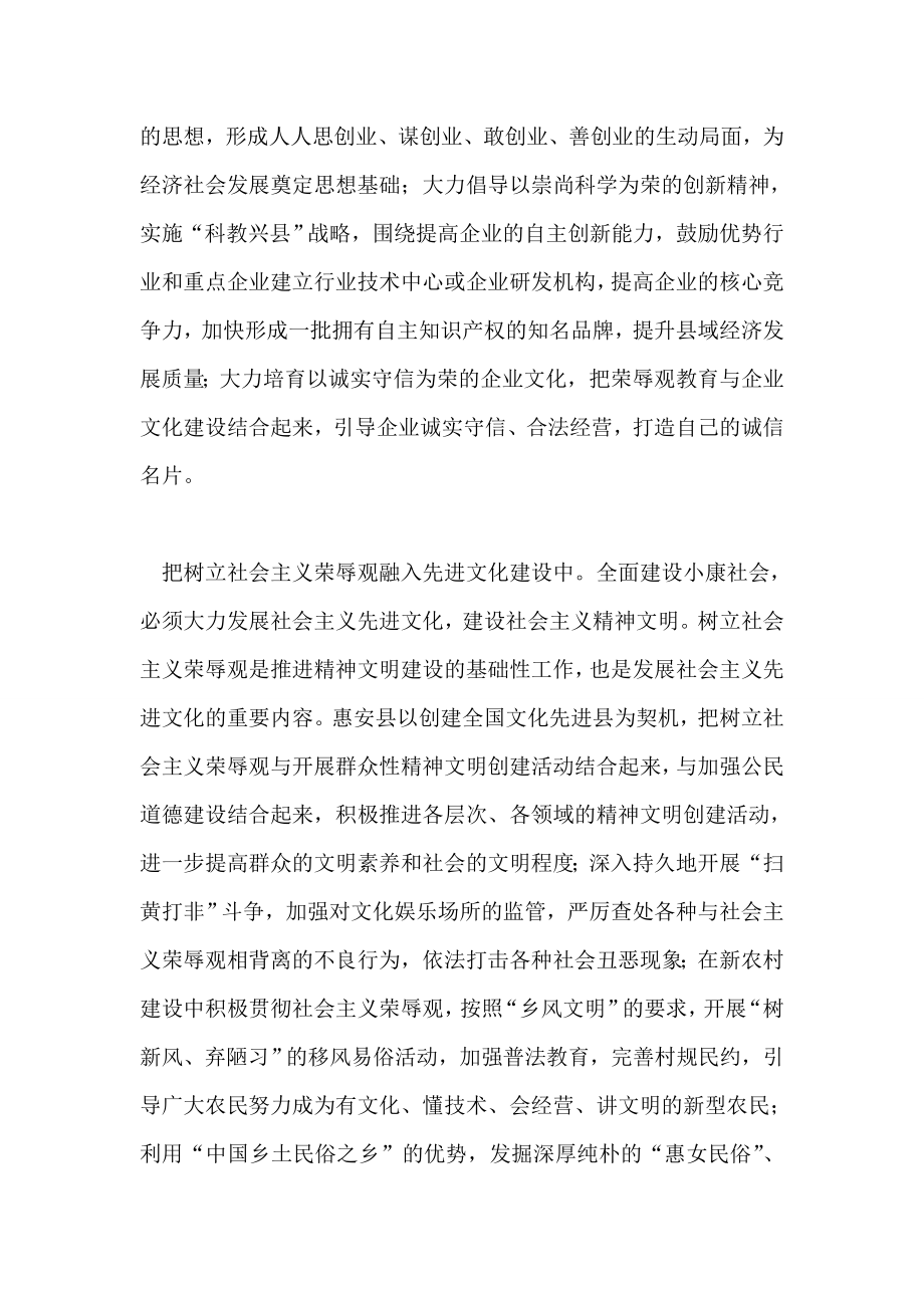 在推进发展中树立社会主义荣辱观.doc_第2页