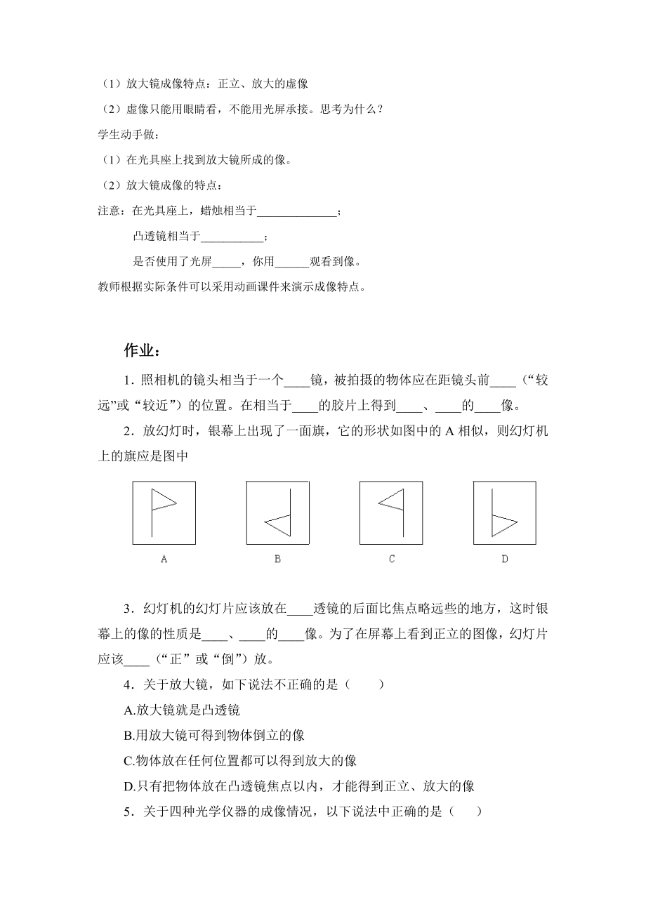 5.2生活中的透镜[精选文档].doc_第3页