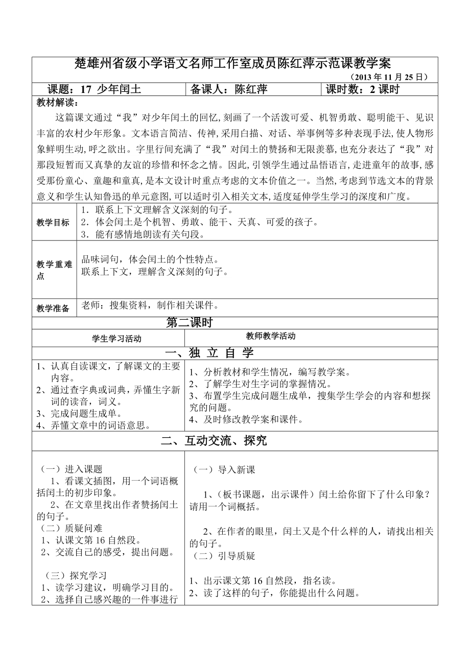 最新少年闰土教案.doc汇编.doc_第1页