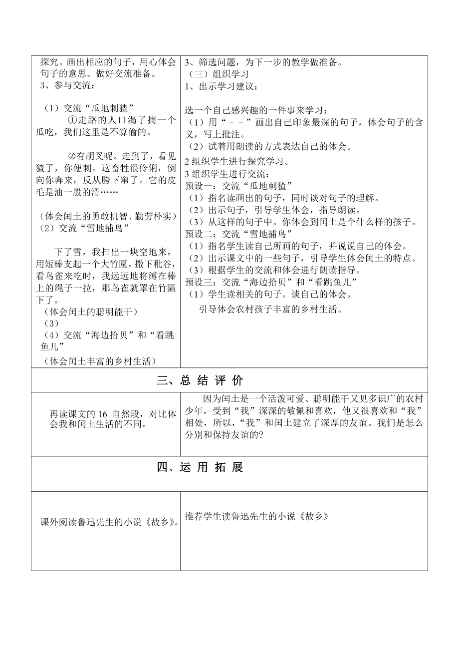 最新少年闰土教案.doc汇编.doc_第2页