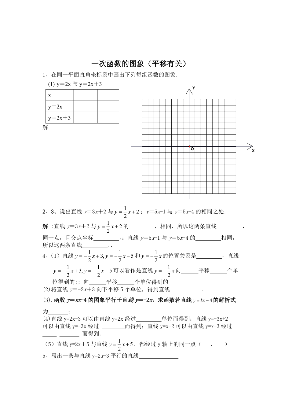 最新一次函数的定义及练习题汇编.doc_第3页