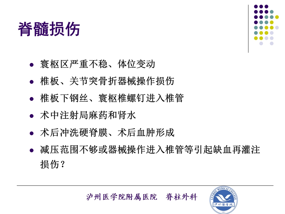 上颈椎后路手术并发症医师协会10名师编辑PPT课件.ppt_第3页