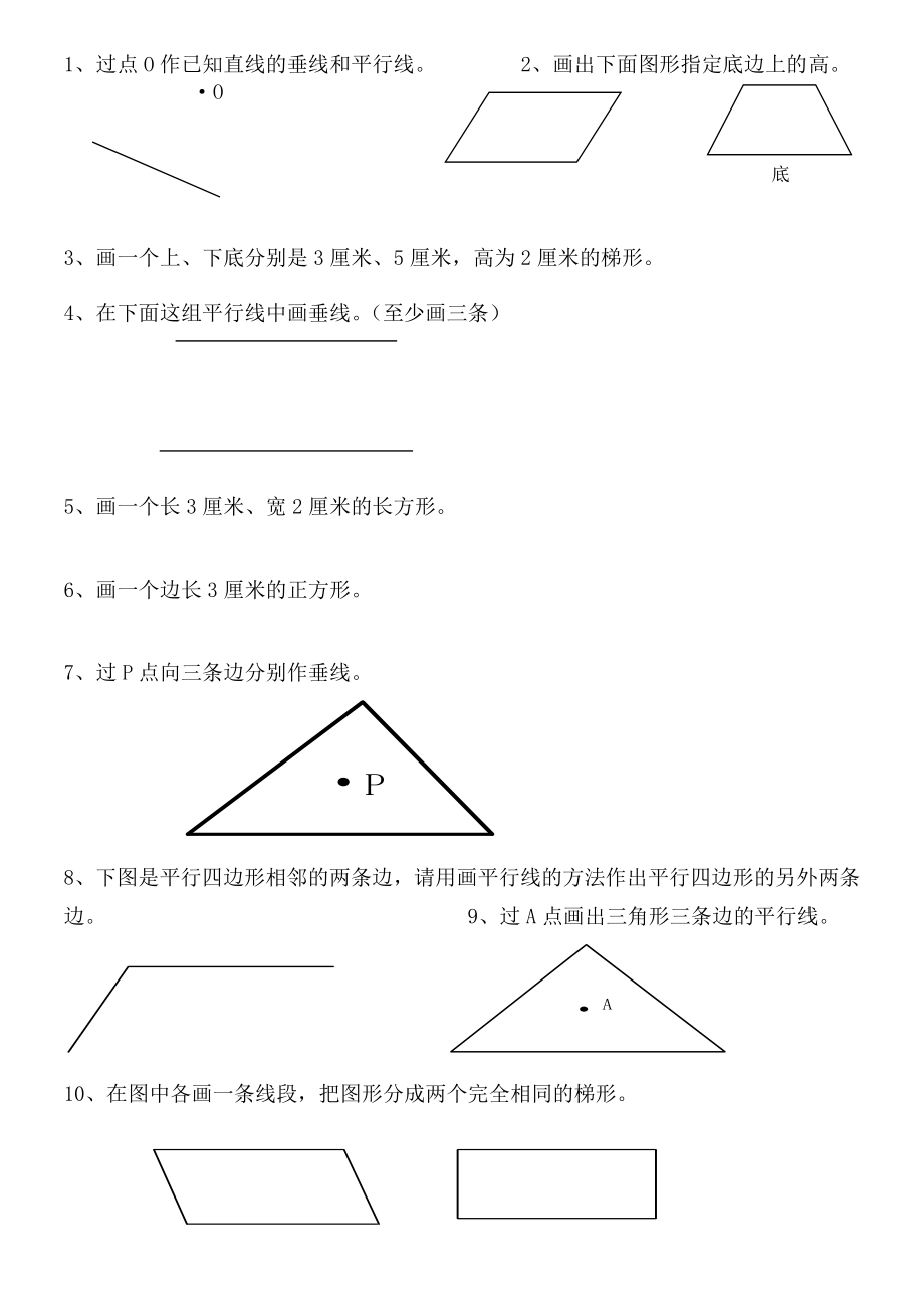 最新4测试卷平行四边形和梯形汇编.doc_第2页