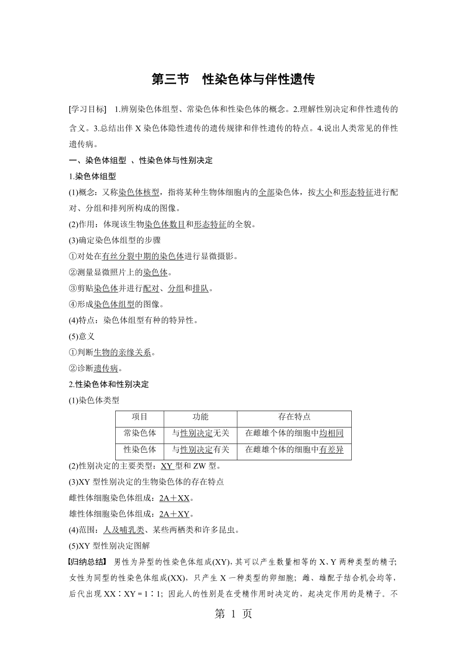 第二章 第三节文档资料.docx_第1页