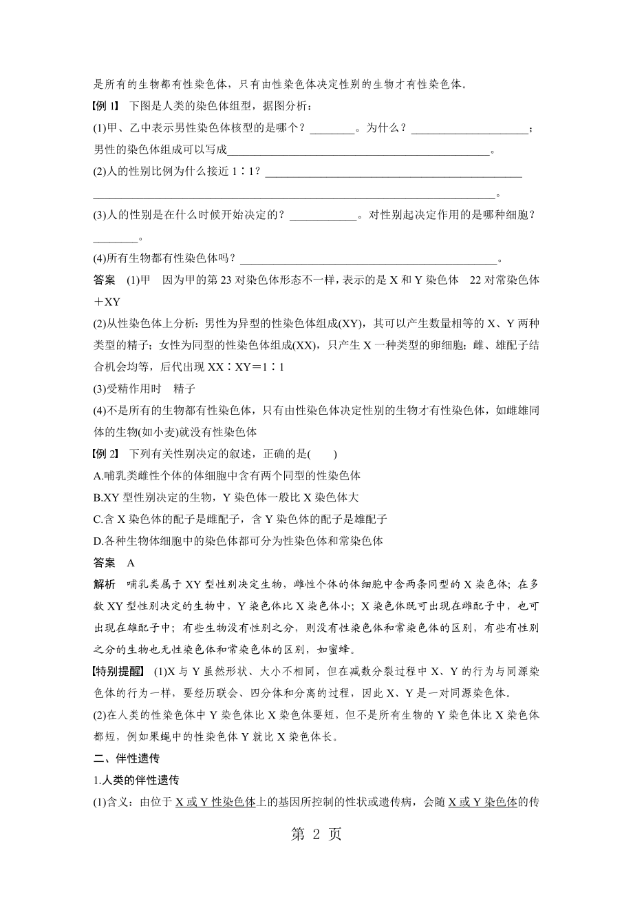 第二章 第三节文档资料.docx_第2页