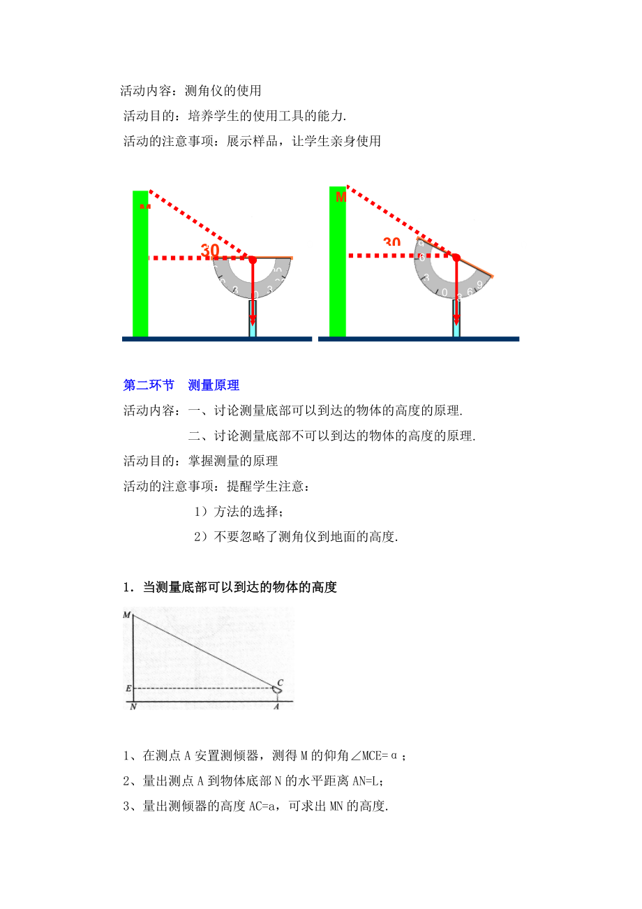 最新1.6利用三角函数测高第1课时教学设计1汇编.doc_第2页