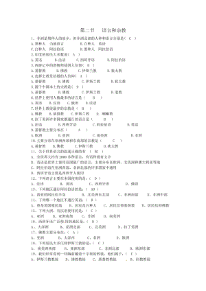 最新地理七年级上册4.2语言和宗教练习题附答案x汇编.docx