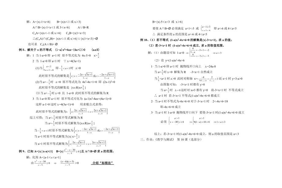 绝对值不等式与一元二次不等式练习课.doc_第2页