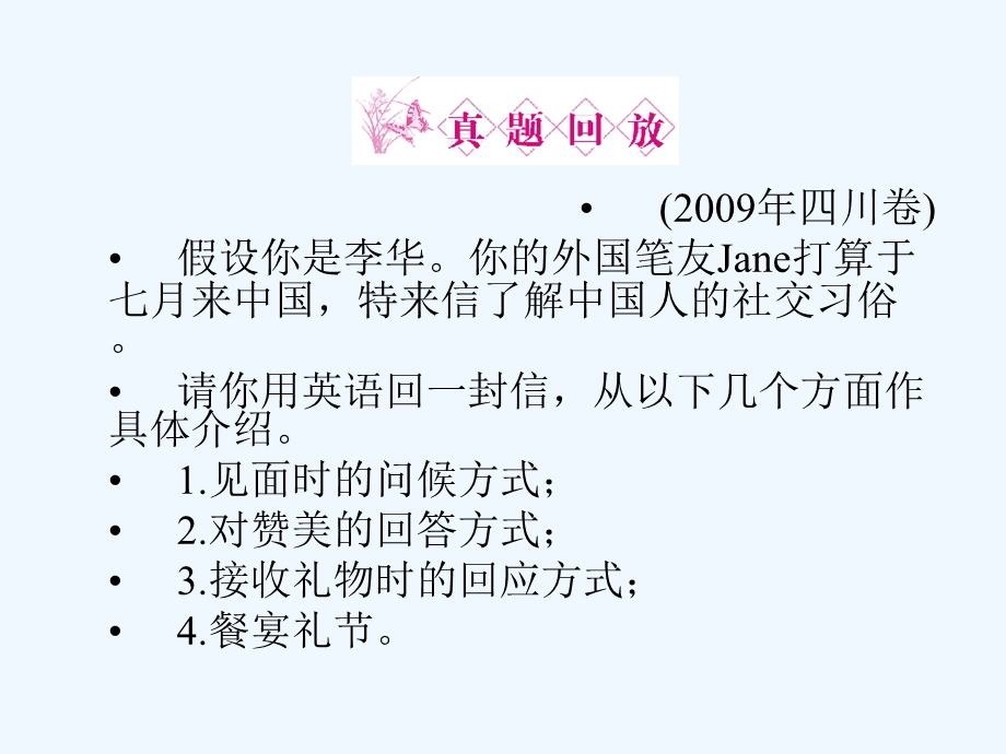 【陕西专版】《金版新学案》2011高三英语一轮 课件 外研版必修5-1.ppt_第2页