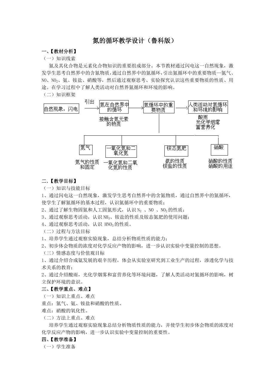 最新氮的循环教学设计第3课时汇编.doc_第1页