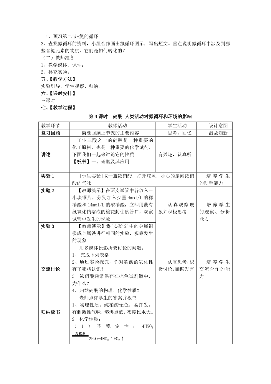 最新氮的循环教学设计第3课时汇编.doc_第2页