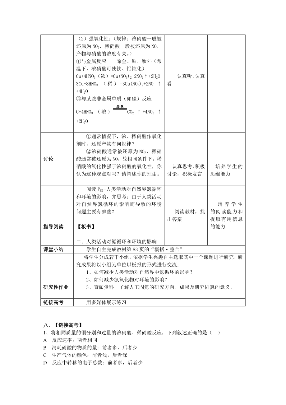 最新氮的循环教学设计第3课时汇编.doc_第3页