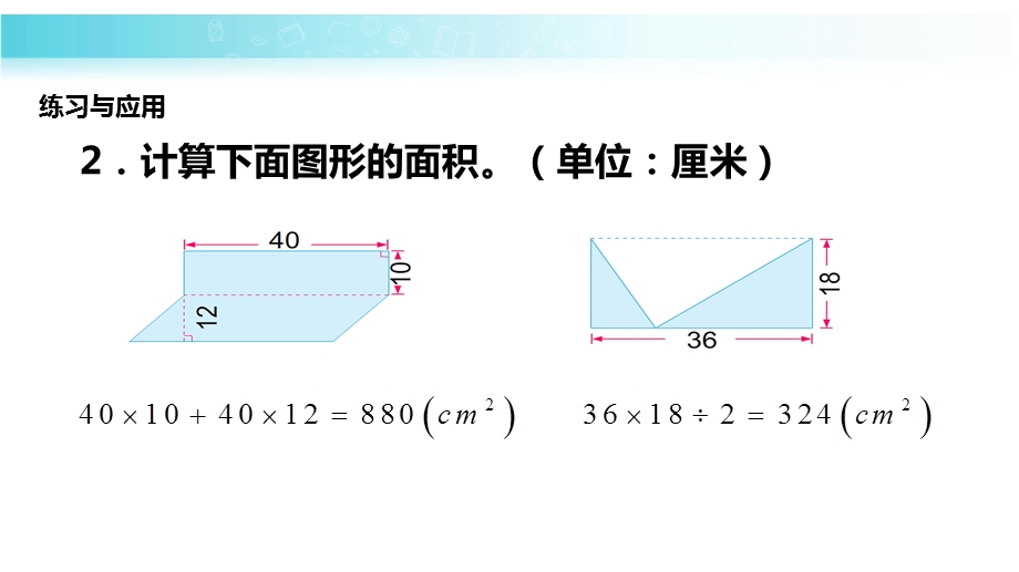 【优选】五年级上册数学课件2 多边形的面积 课时12∣苏教版(共10张PPT)教学文档.ppt_第3页