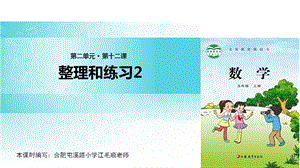 【优选】五年级上册数学课件2 多边形的面积 课时12∣苏教版(共10张PPT)教学文档.ppt