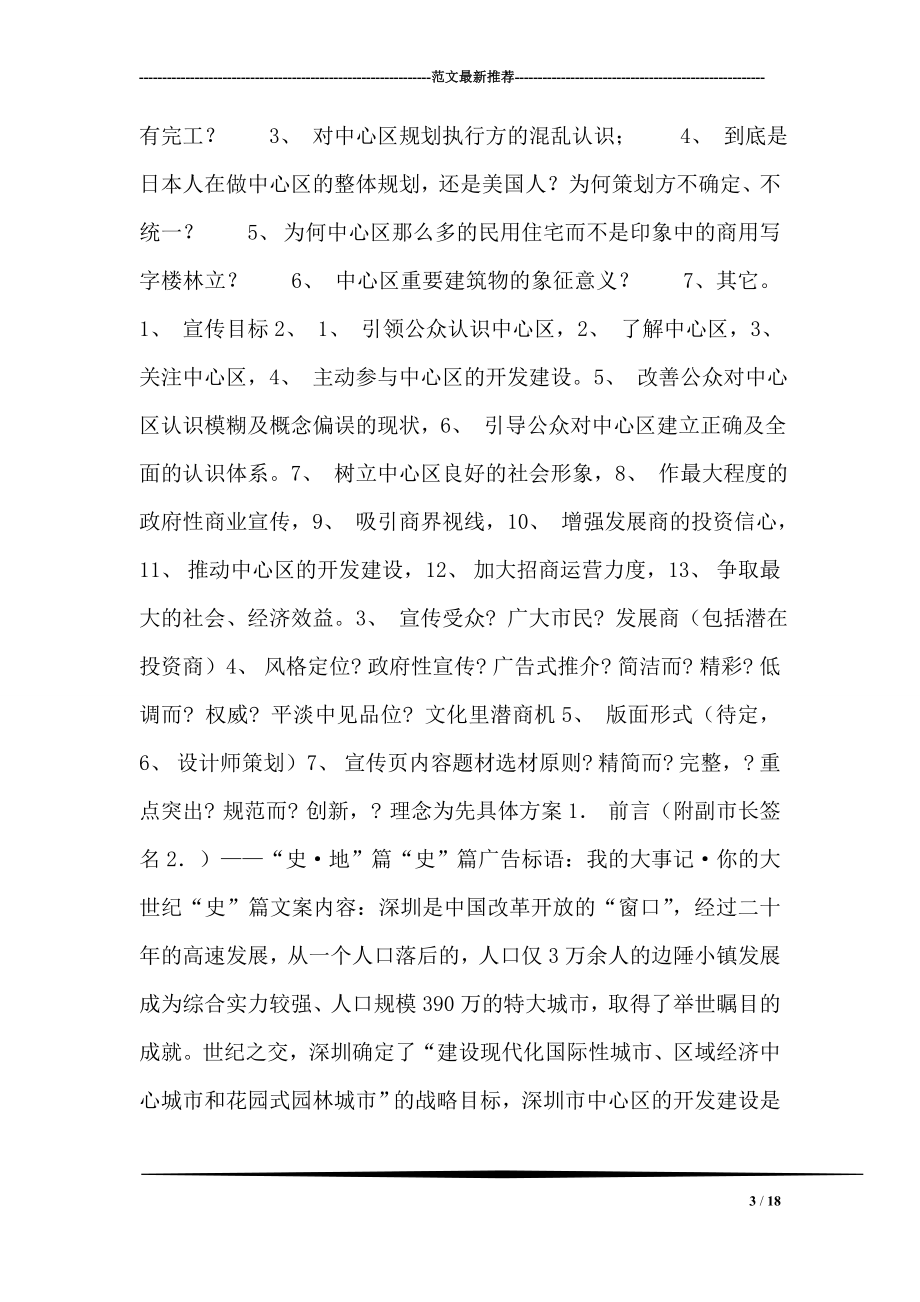 关于市中心区宣传的策划案简要.doc_第3页