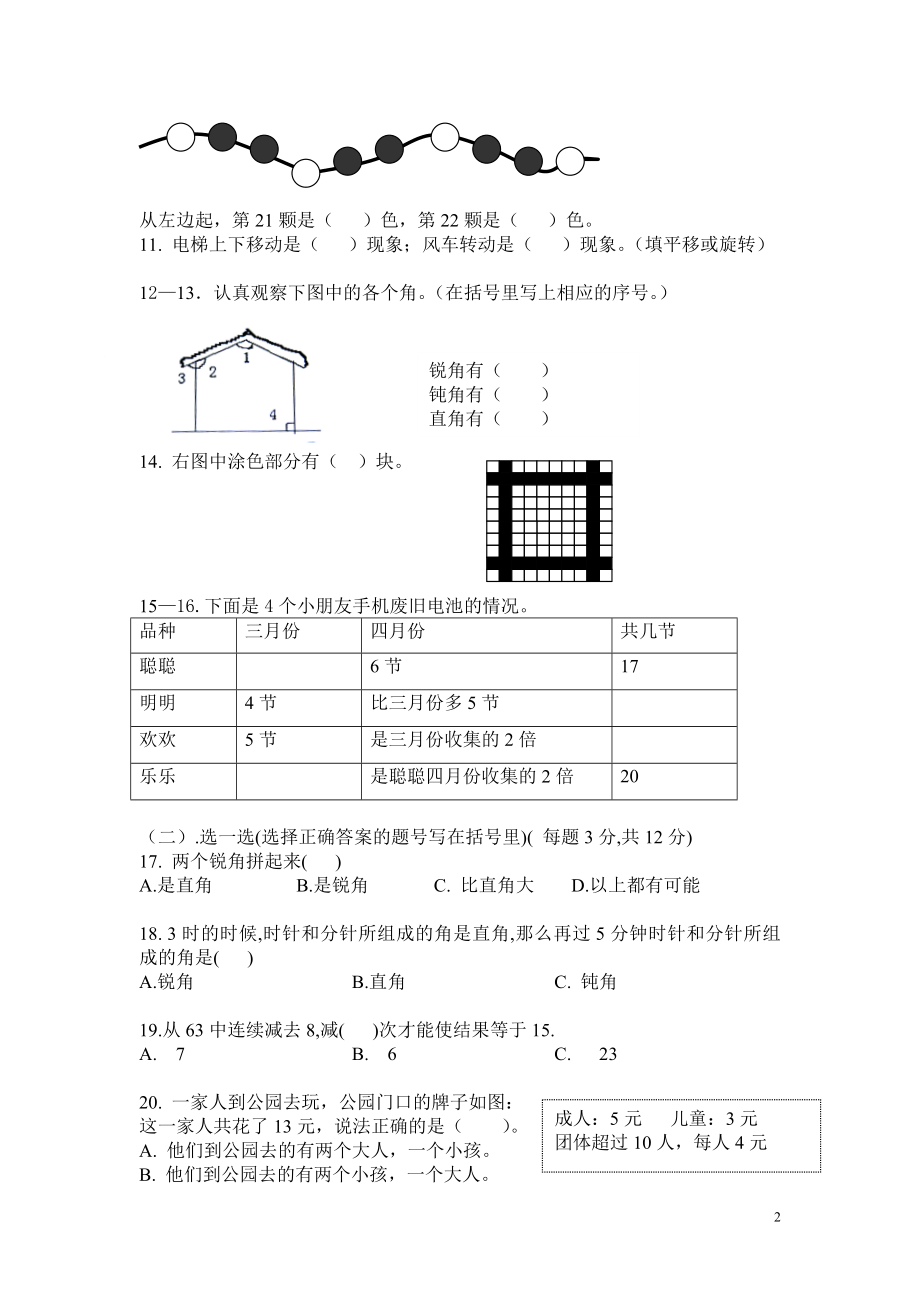 小学数学二年级下册期中考试卷[精选文档].doc_第2页