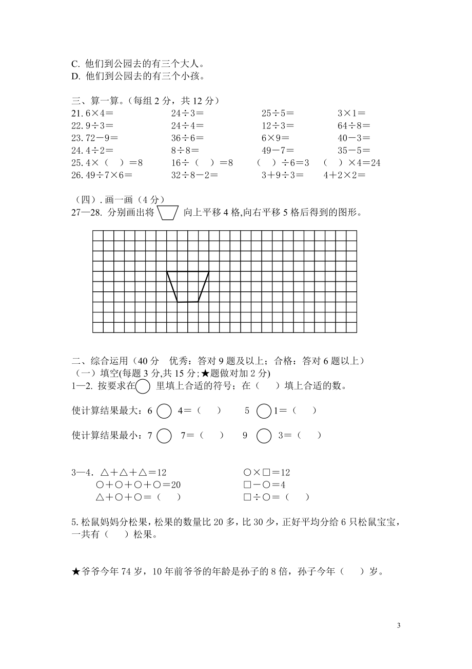 小学数学二年级下册期中考试卷[精选文档].doc_第3页