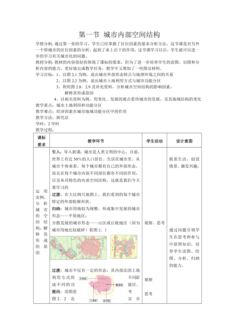 最新城市内部空间结构教案1汇编.doc_第1页