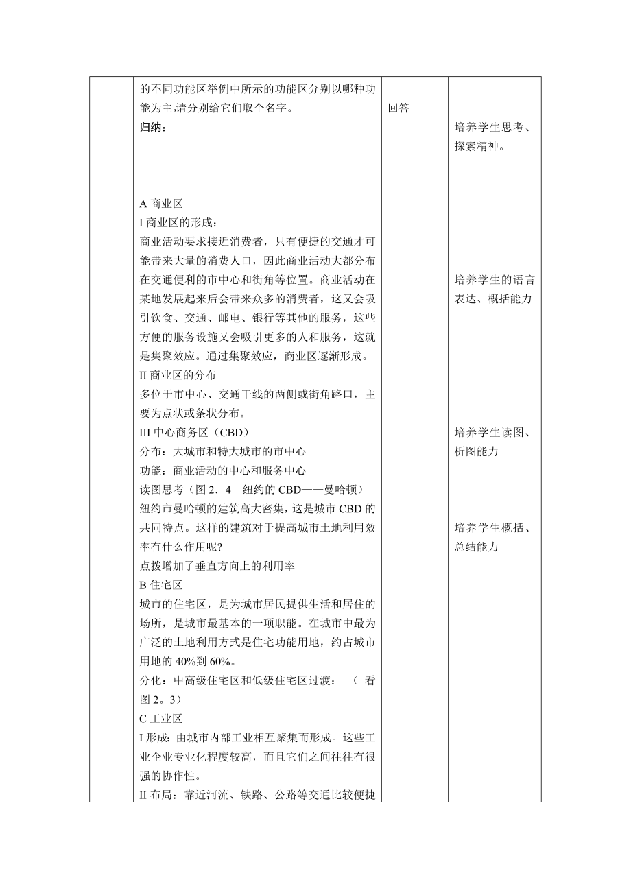 最新城市内部空间结构教案1汇编.doc_第2页