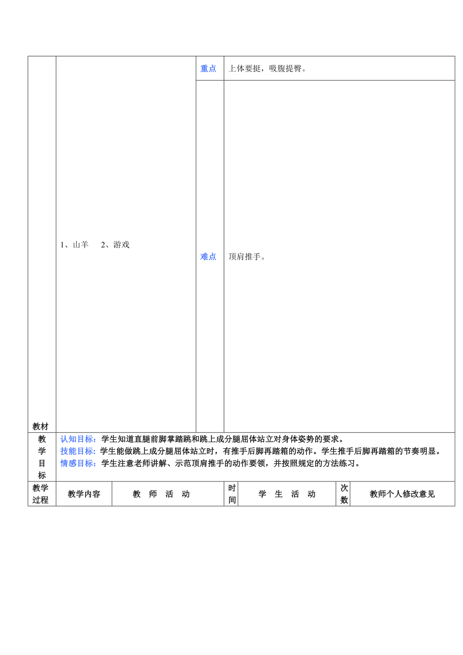 第6周第2次课教案总12次备课教师[精选文档].doc_第1页