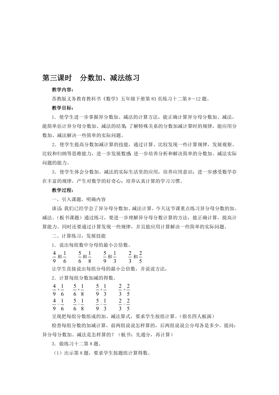 新版苏教版五年级数学下册教案第五单元分数加法和减法第3课时[精选文档].doc_第1页