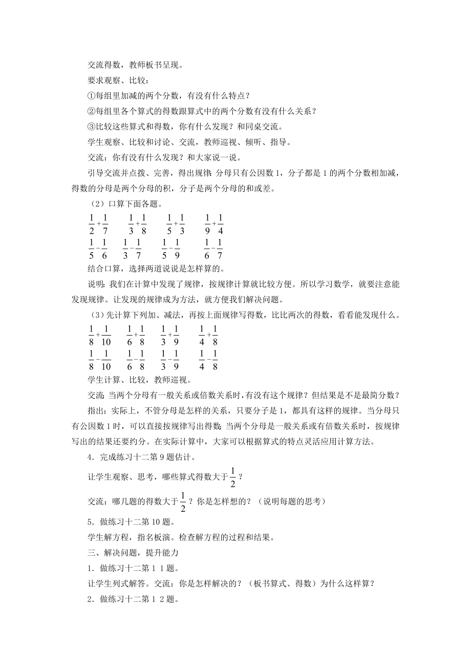 新版苏教版五年级数学下册教案第五单元分数加法和减法第3课时[精选文档].doc_第2页