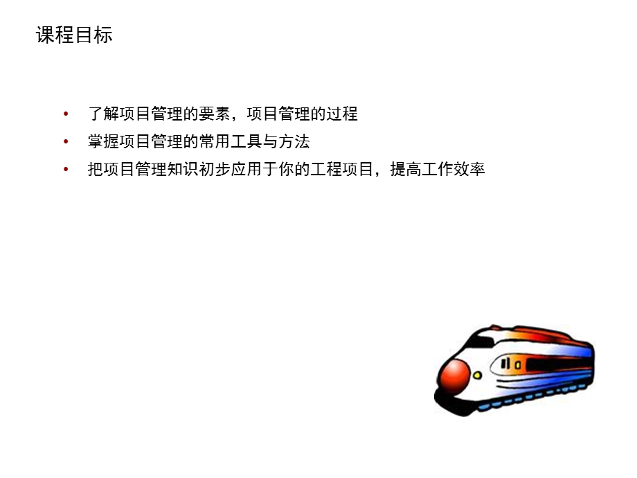 项目管理与项目实施思路.ppt_第3页