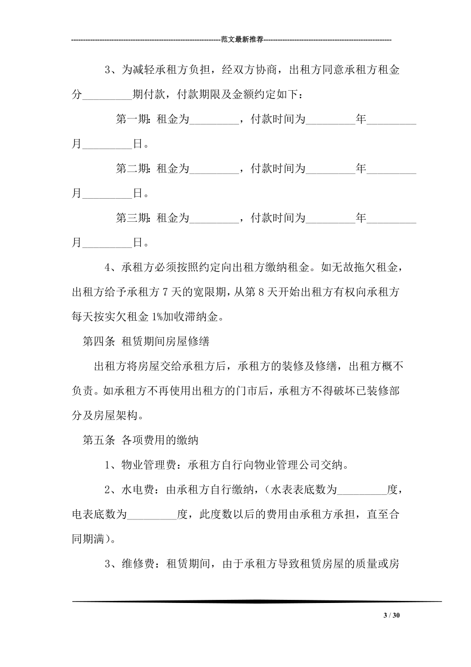 商铺租赁合同0.doc_第3页