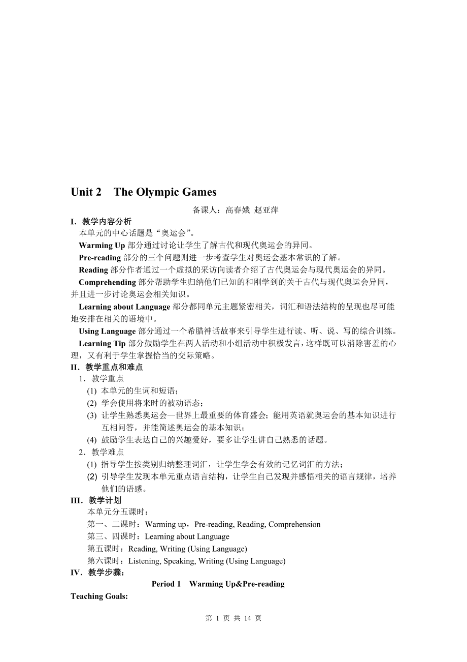 Unit2TheOlympicGames教案[精选文档].doc_第1页