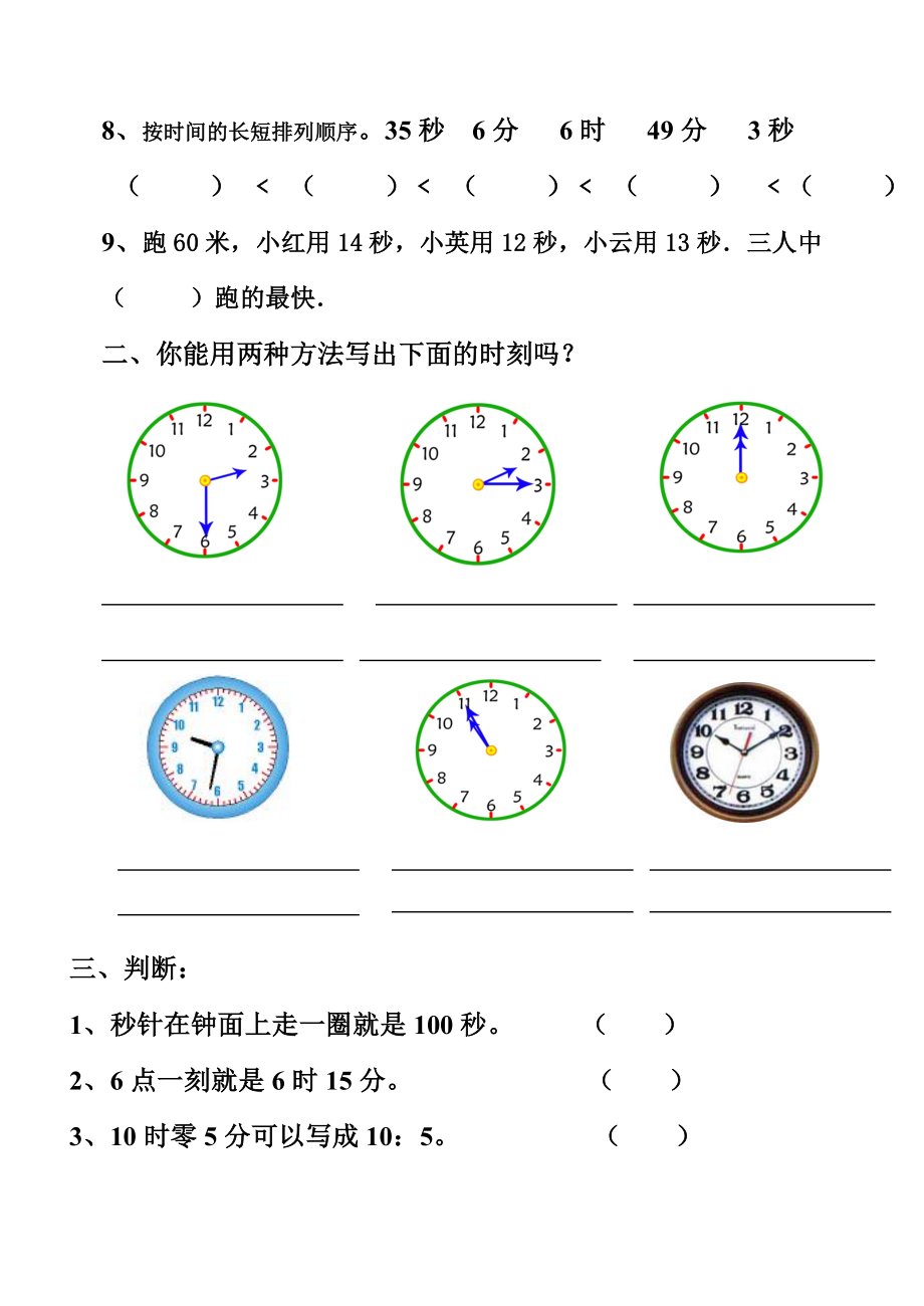 最新二年级下册时分秒的认识练习题汇编.doc_第2页